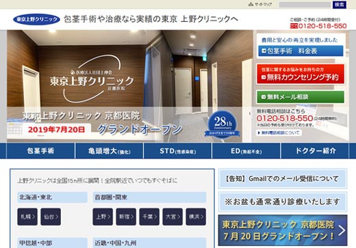 上野クリニック