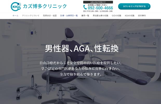 カズ博多クリニックの包茎手術や増大術はどうなの?費用や評判など