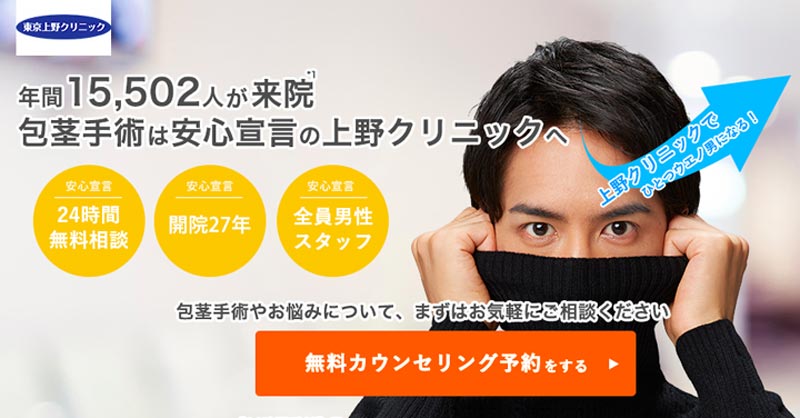 上野クリニック福岡院の評判は?料金や実態教えます
